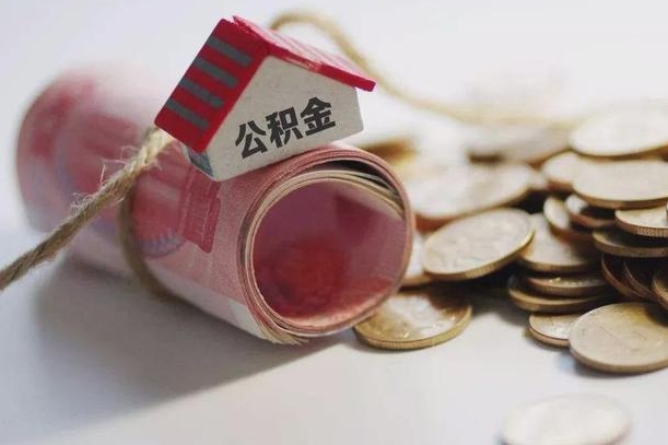 住房公积金申报流程图_浚县公积金代办在职离职封存服务